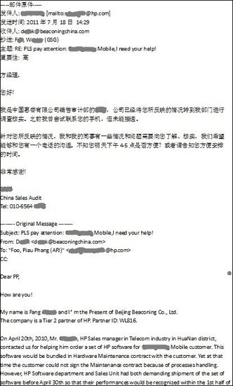 經銷商曝光惠普業績造假后續:符標榜早已知情