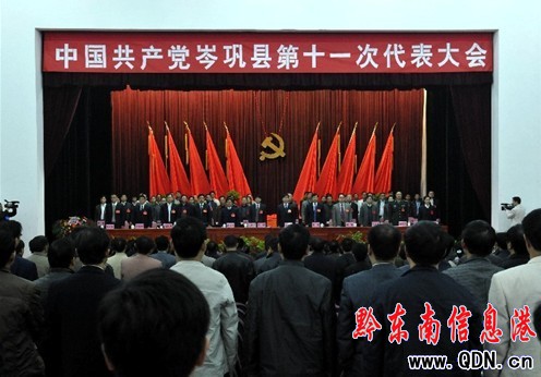 中共岑鞏縣第十一次代表大會勝利閉幕(圖)