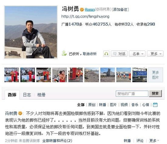 馮樹勇詳解劉翔赴美意義 為奧運沖刺打好基礎