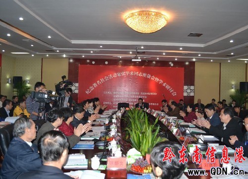 紀念張畢來同志座談會暨學術研討會在凱里舉行