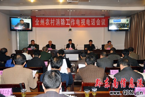 州政府召開農村消防工作電視電話推進會(圖)