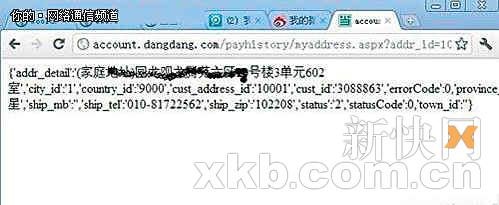 當當網現安全漏洞 或致用戶資料泄露(圖)