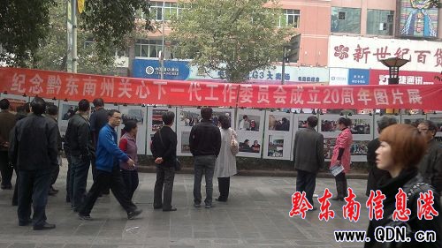 關心下一代工作委員會成立20周年圖片展開展