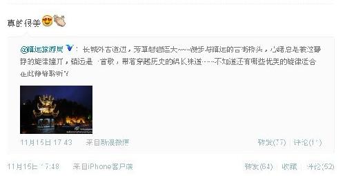 當紅小生聶遠 發微博贊美家鄉美景(圖)