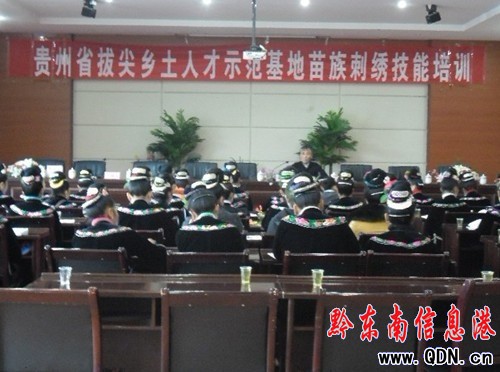 雷山舉辦苗族刺繡技能培訓(圖)