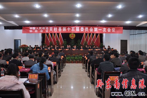 政協天柱縣第十三屆委員會第一次會議開幕