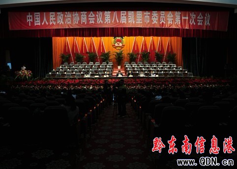 政協(xié)第八屆凱里市委員會第一次會議預(yù)備會議召開