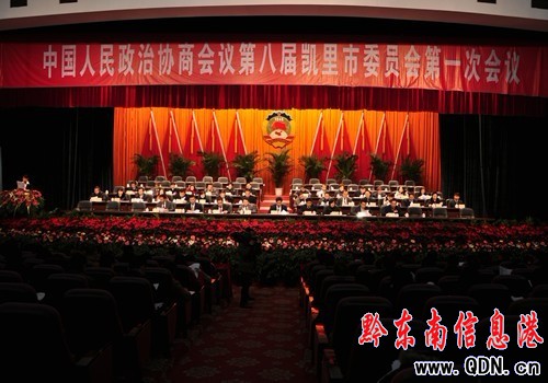 政協(xié)第八屆凱里市委員會第一次會議預(yù)備會復(fù)會