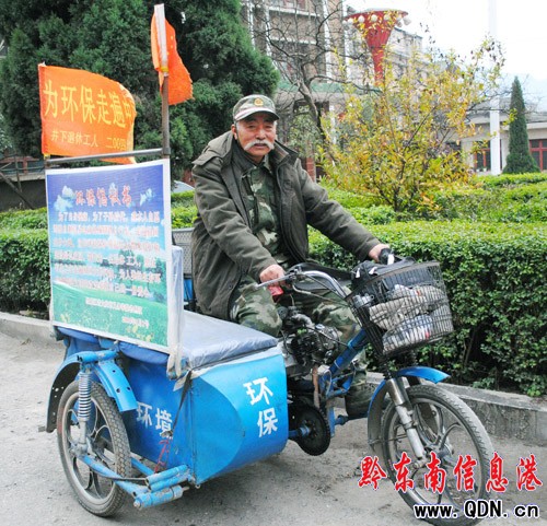 7年走遍中國32個省市自治區(qū) 環(huán)保達人抵達黎平(圖)