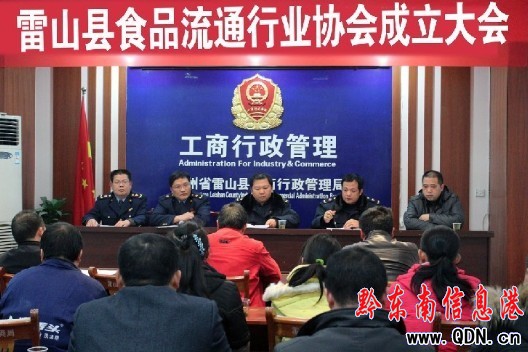 雷山食品流通行業(yè)協(xié)會(huì)成立