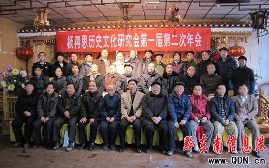 楊再思歷史文化研究會第一屆二次年會在召開