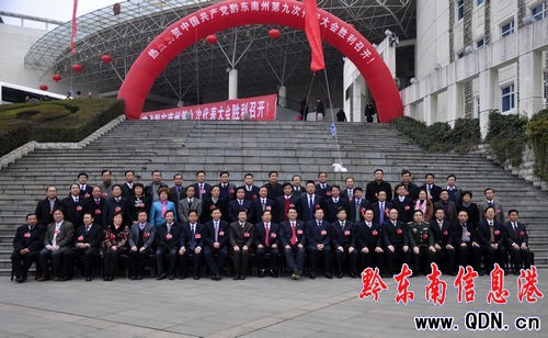 中共黔東南州委第九次代表大會(huì)勝利閉幕(圖)