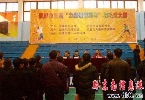 凱里市首屆“力康佛雷斯杯”家庭羽毛球賽開幕