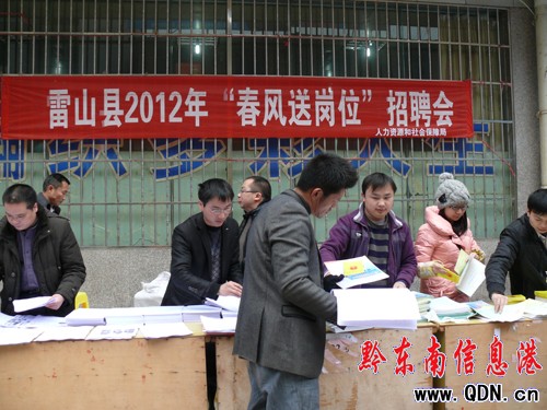 雷山縣開展2012年“春風行動”招聘會(圖)