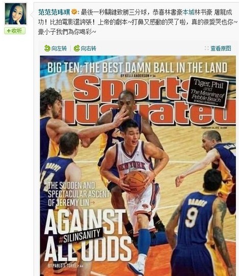 驚嘆林書豪三分絕殺 范瑋琪曝老公感動(dòng)落淚