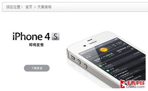 電信iPhone 4S合約公布 月費389元可零元購機