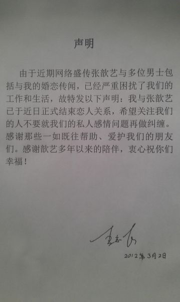 被傳與張歆藝相戀 王志飛發(fā)聲明稱已分手(圖)