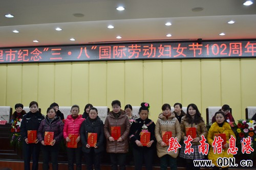 紀念“三八”婦女節凱里市表彰先進(圖)