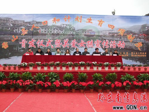 雷山舉行計劃生育“四項制度”獎勵金首發儀式