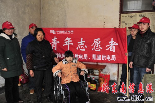 凱里供電局開展青年志愿者“愛心助殘行動”