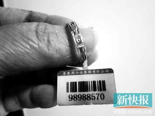 周六福金戒被曝指戴了1年后掉皮 回應(yīng)稱化學(xué)作用