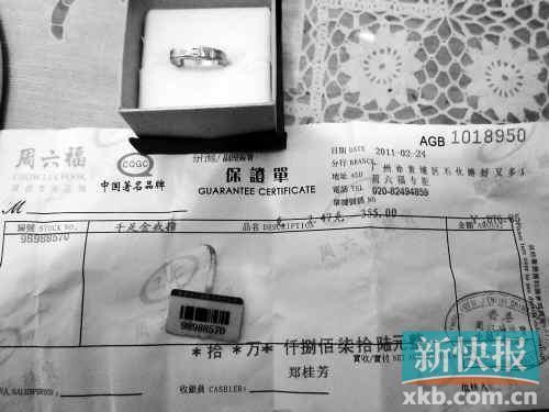 周六福金戒被曝指戴了1年后掉皮 回應(yīng)稱化學(xué)作用