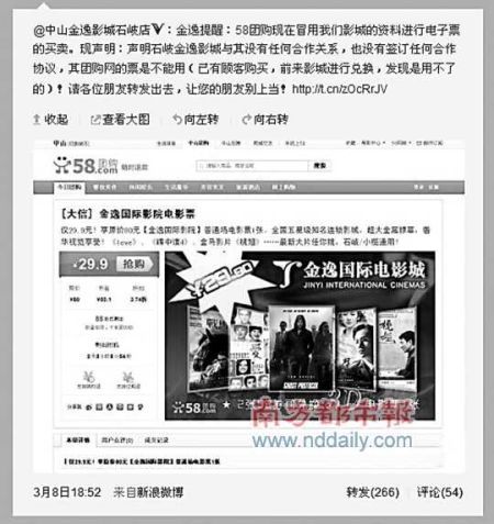 58團購被指賣假電影票 回應稱票沒問題