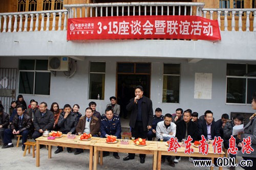 雷山移動開展誠信服務透明消費滿意100活動