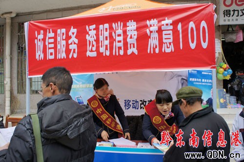 雷山移動開展誠信服務透明消費滿意100活動