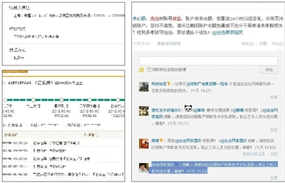 當(dāng)當(dāng)網(wǎng)多用戶賬戶被盜 疑客服延誤處理造成