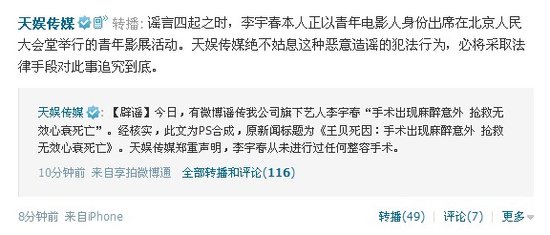 天娛發(fā)聲明辟謠:李宇春整形意外死亡消息不實