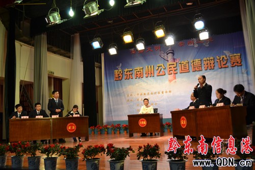 黔東南州“公民道德”辯論賽決賽昨晚舉行