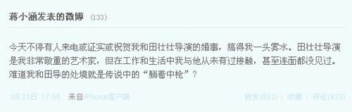 傳田壯壯迎娶蔣小涵 女方辟謠:躺著中槍