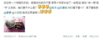 孫紅雷艱難戒煙成功 謝娜小沈陽微博起哄調侃