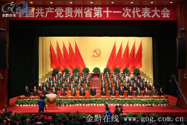 中國(guó)共產(chǎn)黨貴州省第十一次代表大會(huì)隆重開幕