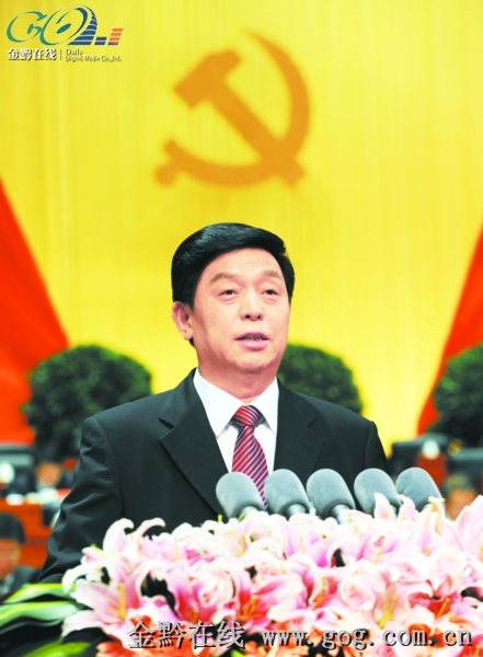 中國(guó)共產(chǎn)黨貴州省第十一次代表大會(huì)隆重開幕