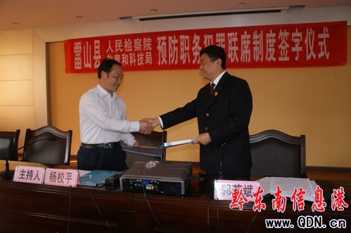 雷山縣四舉措預防教育系統職務犯罪