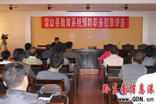 雷山縣四舉措預防教育系統職務犯罪