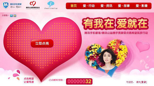 賈靜雯攜手騰訊管家獻愛心 呼吁關注留守兒童