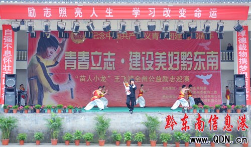 照亮人生 “苗人小龍”王飛鴻率團回鄉獻藝