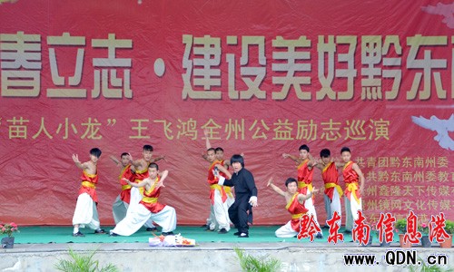 照亮人生 “苗人小龍”王飛鴻率團回鄉獻藝