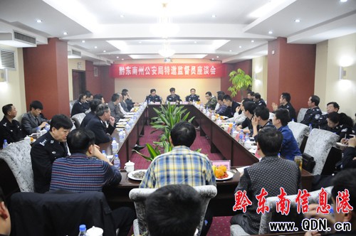 州公安局召開“開門評警”特邀監督員座談會