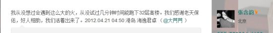 張含韻新浪微博截圖