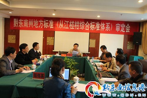 《從江椪柑綜合標準體系》、《綠色食品停洞朝天椒生產技術操作規程》黔東南地方標準順