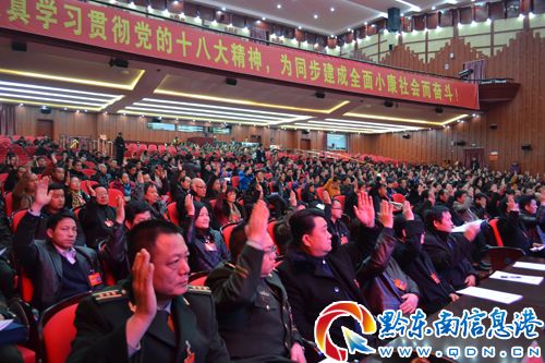 黔東南州第十三屆人民代表大會第三次會議勝利閉幕