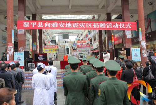 黎平捐贈活動現場