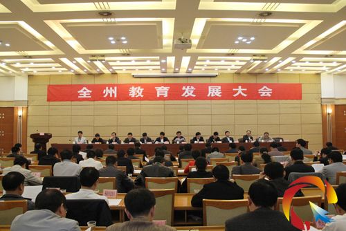 黔東南州召開全州教育發展大會