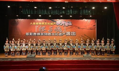 多彩貴州非物質文化遺產展演”演出