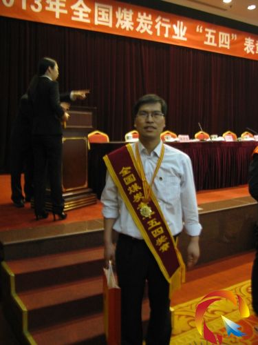 “全國煤炭青年五四獎章”獲得者吳盛興