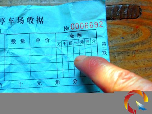 冉先生出示的收據(jù)(20元收據(jù))